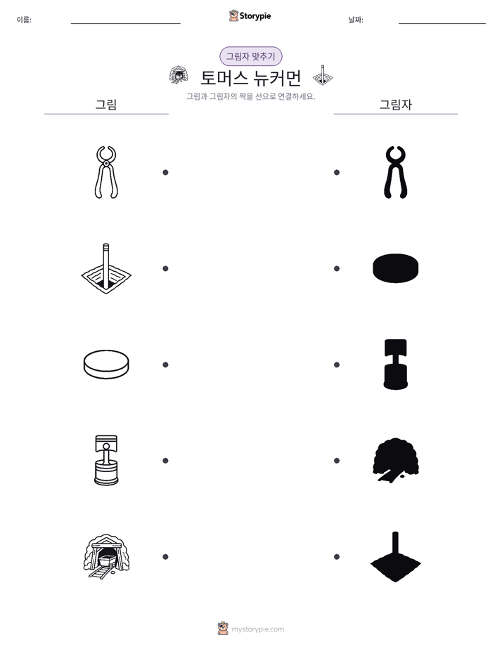 그림자 맞추기