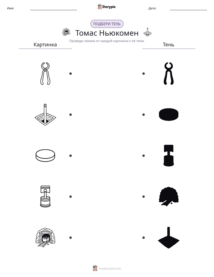Сопоставление теней