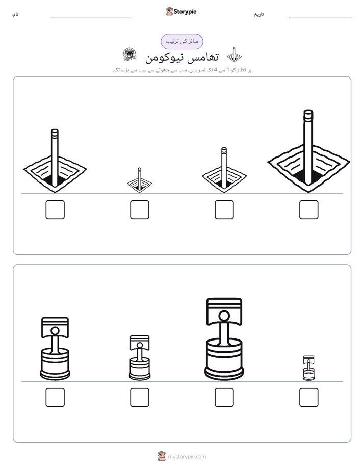 سائز کی ترتیب