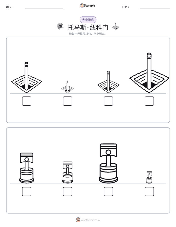 大小排序
