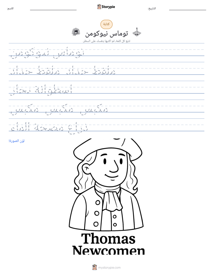 تمرين الكتابة