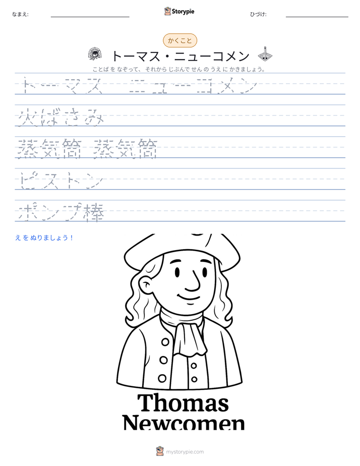 書き取り練習