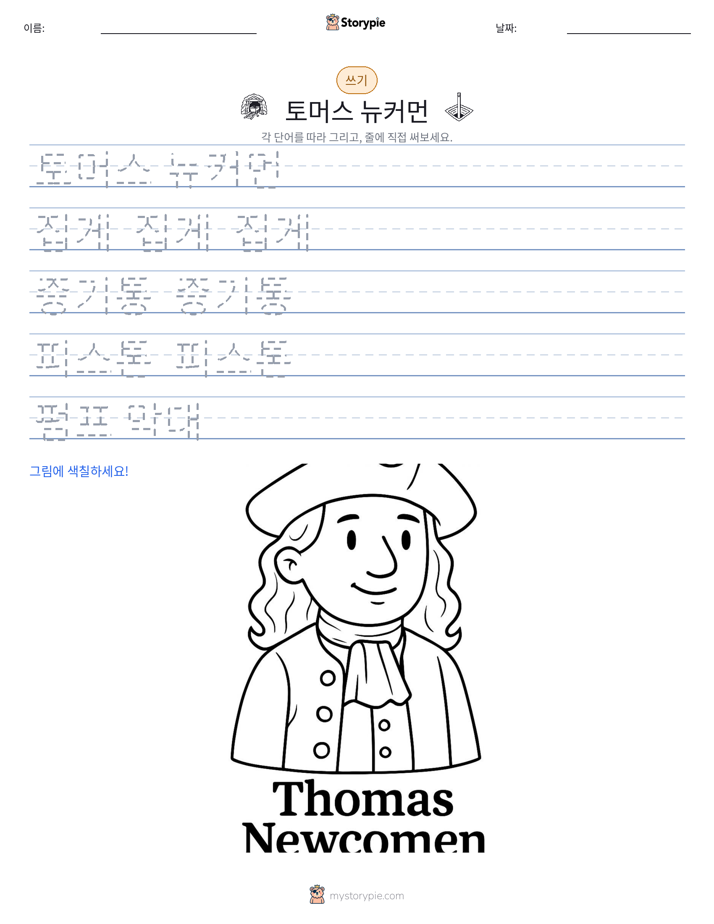 쓰기 연습