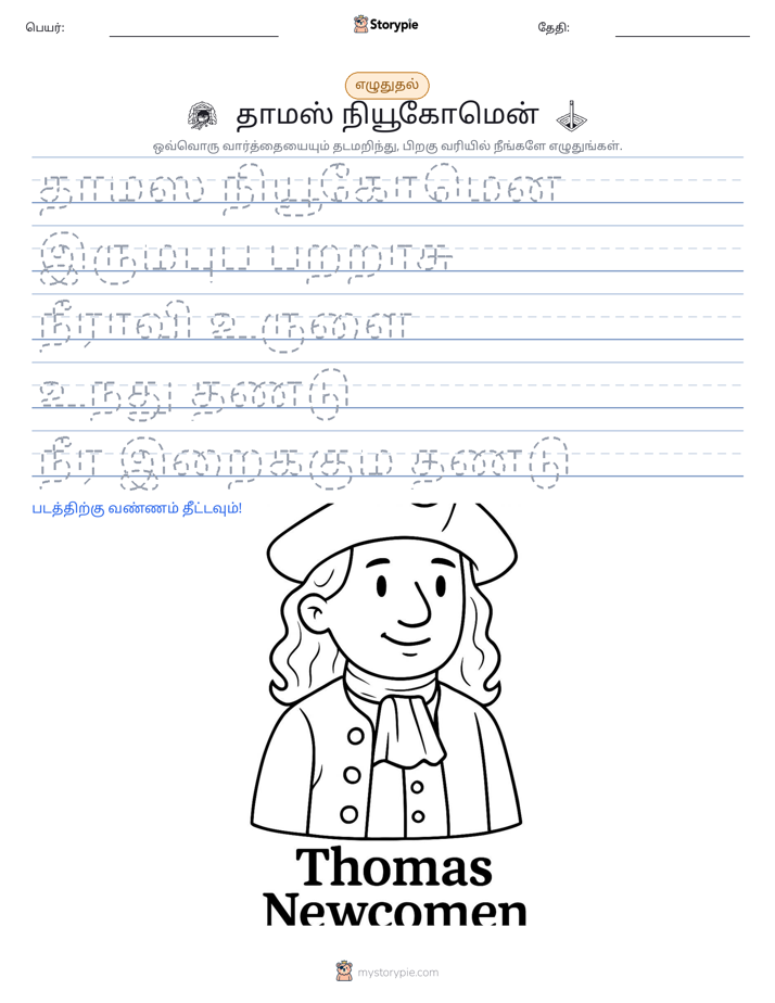 எழுத்து பயிற்சி