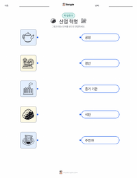 산업 혁명 인쇄 가능한 워크시트 미리보기
