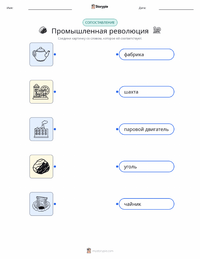 Промышленная революция предварительный просмотр распечатываемого рабочего листа