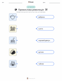 Промислова революція попередній перегляд роздруківки