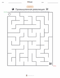 Промышленная революция предварительный просмотр распечатываемого рабочего листа