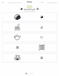 معاينة ورقة العمل القابلة للطباعة الثورة الصناعية