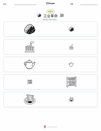 工业革命 可打印工作表预览