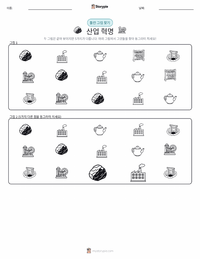 산업 혁명 인쇄 가능한 워크시트 미리보기