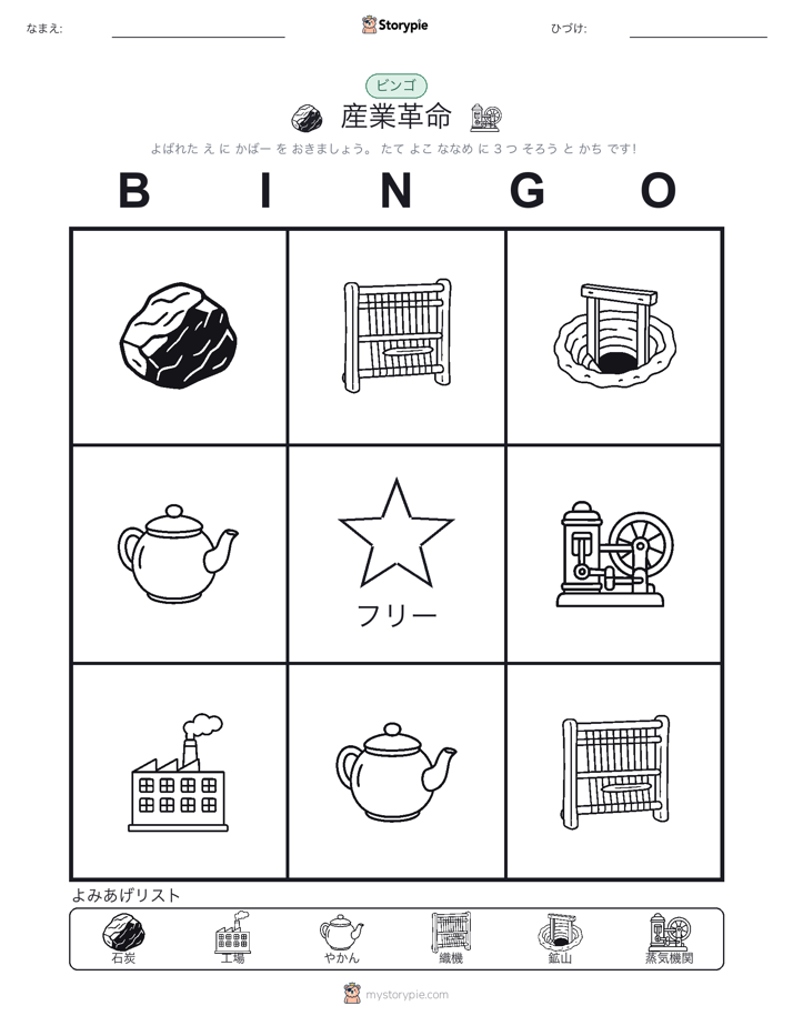 ピクチャービンゴ