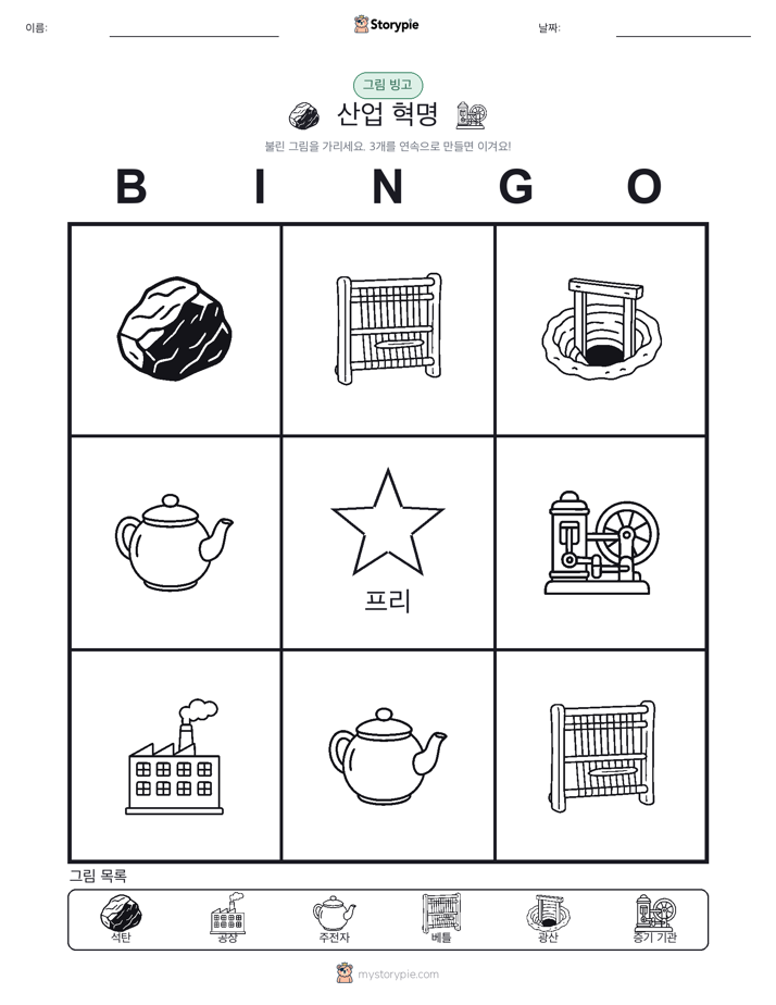 그림 빙고