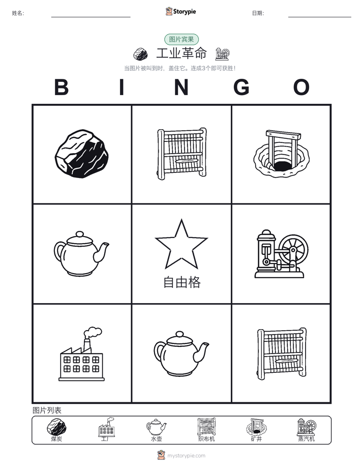 图片宾果