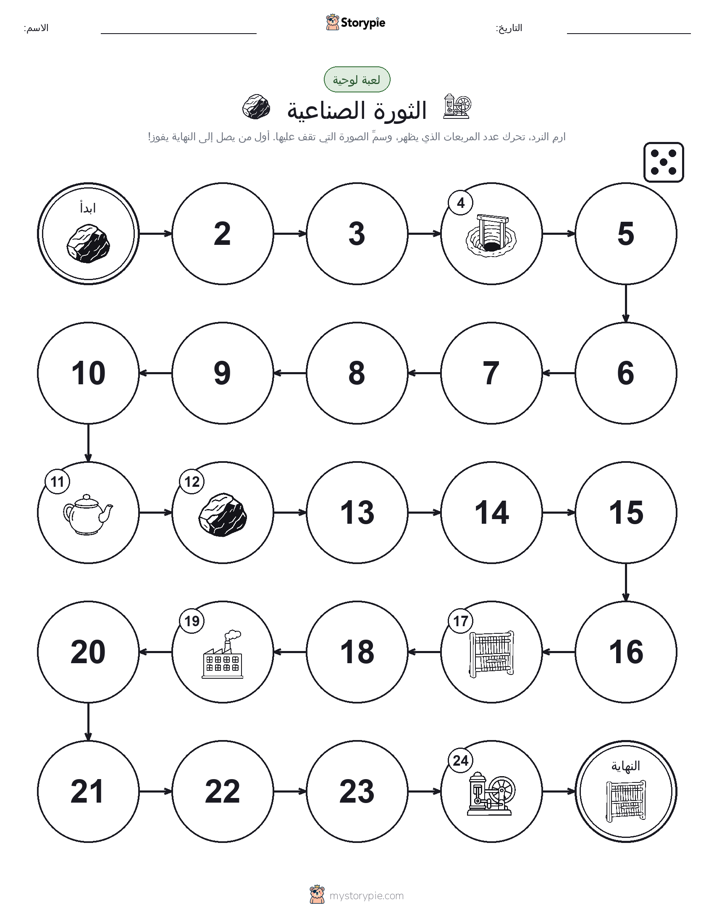 لعبة لف و تحرك