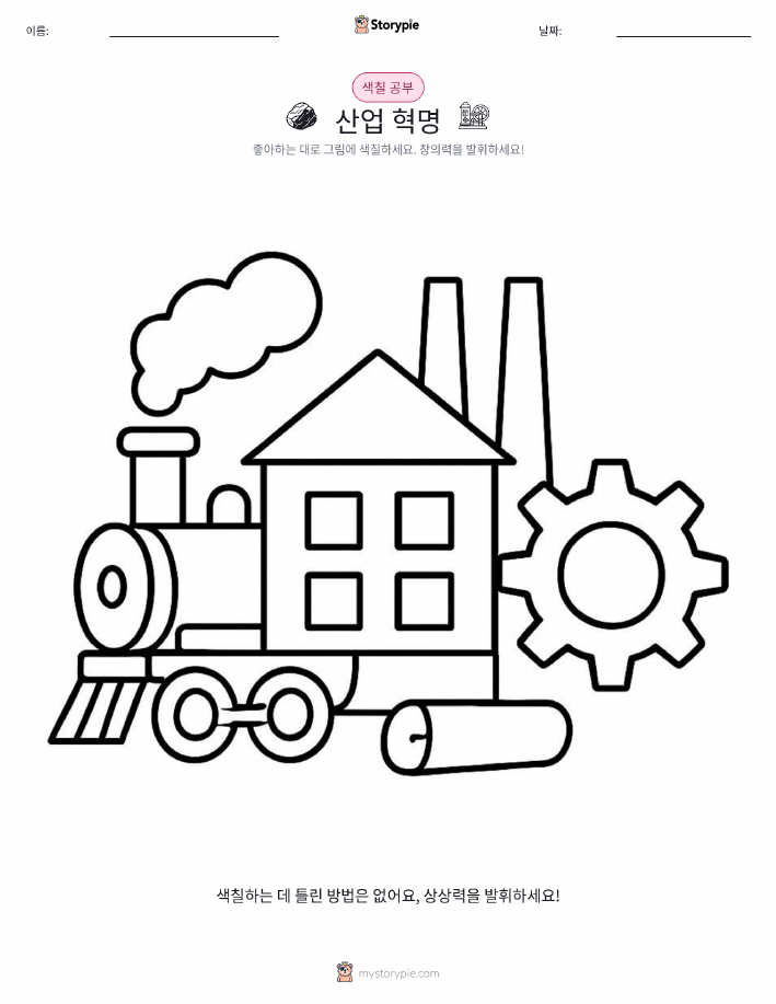 색칠하기 페이지