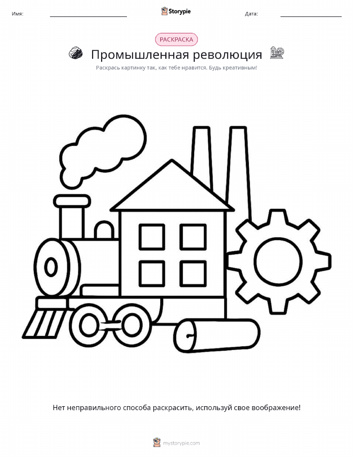 Раскраска