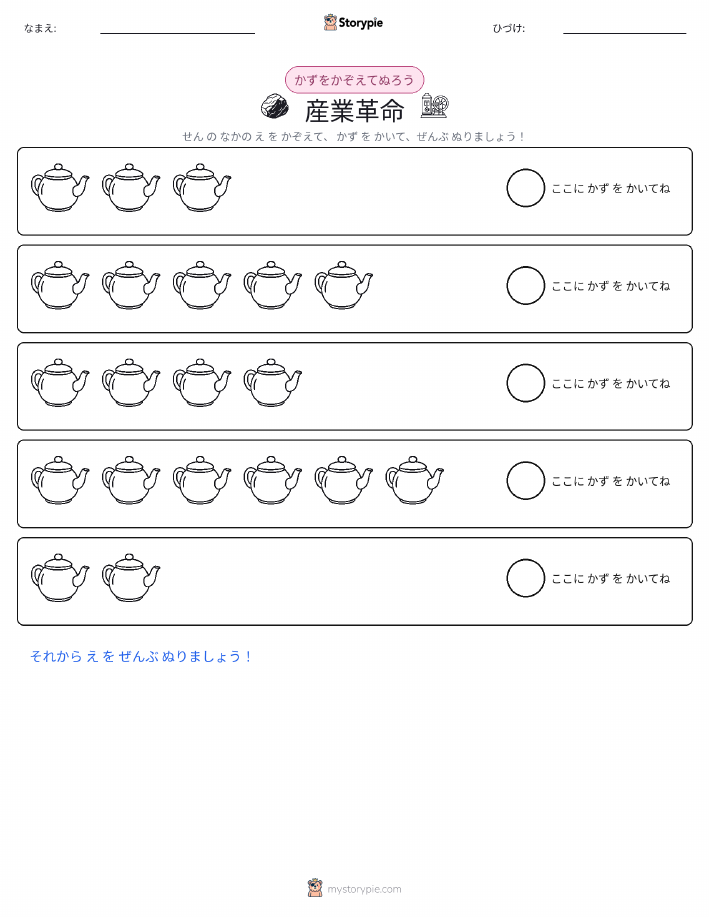 数えて色を塗ろう
