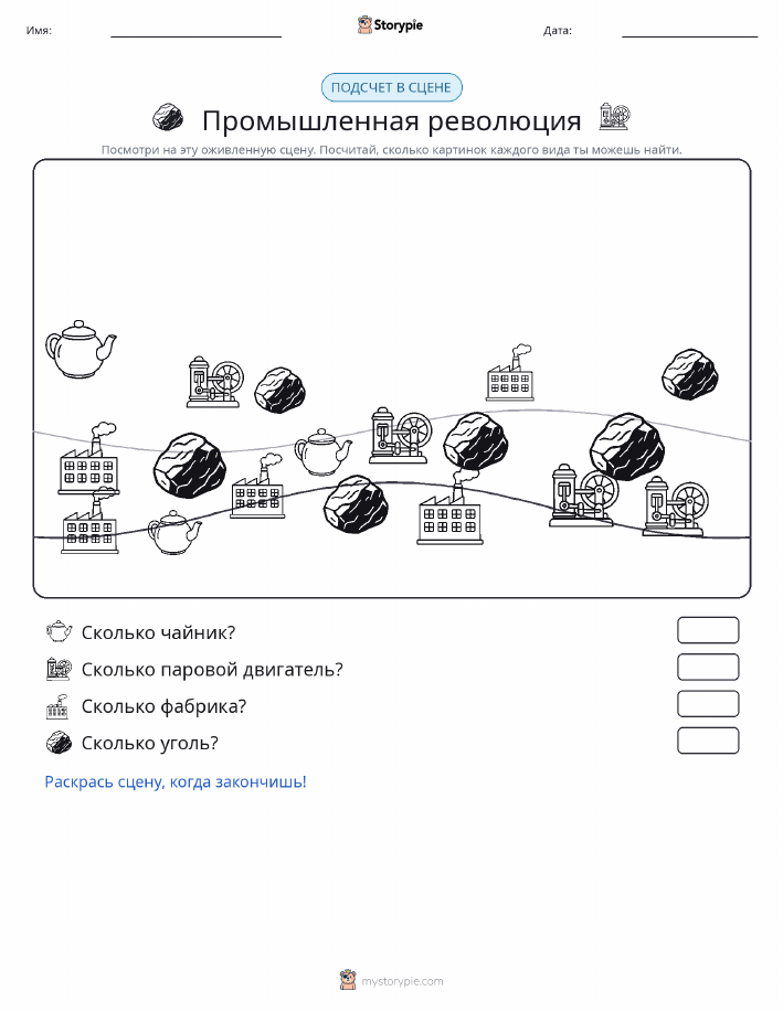 Сцена счёта