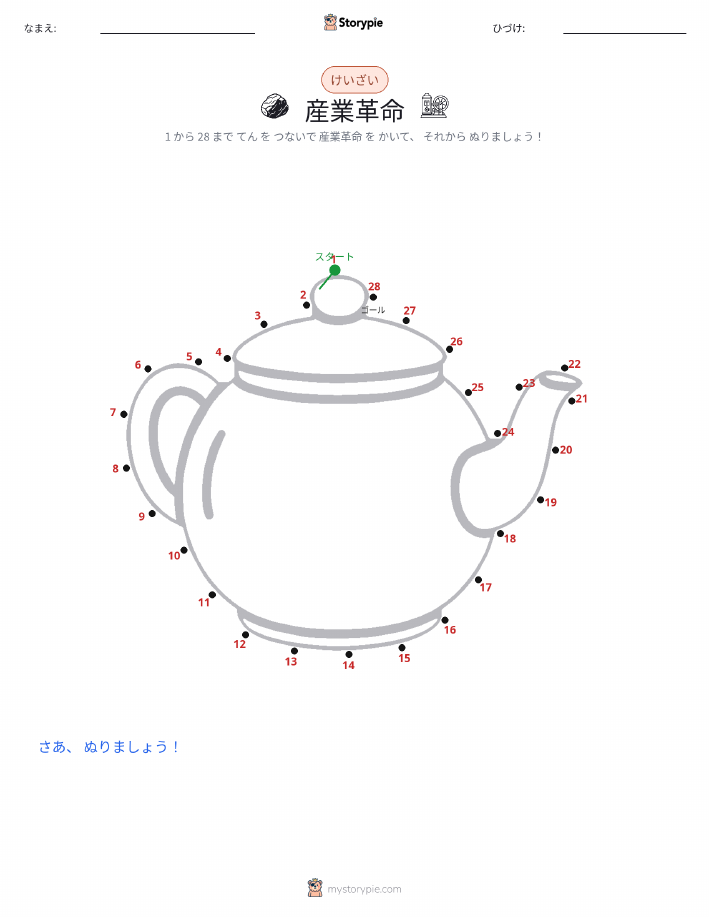 点つなぎ