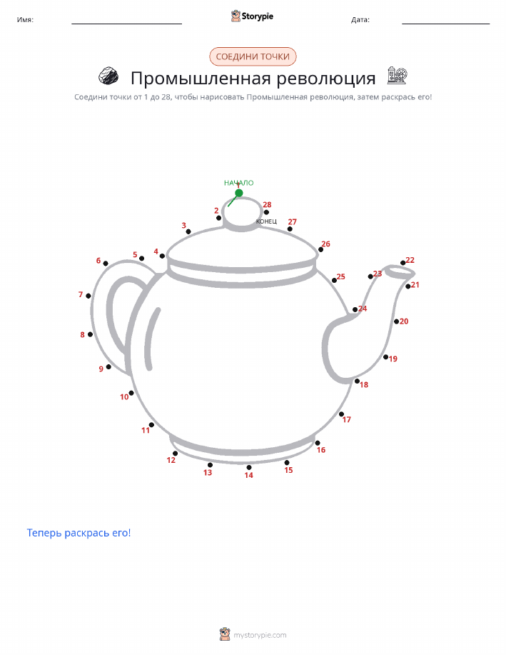Соедини точки