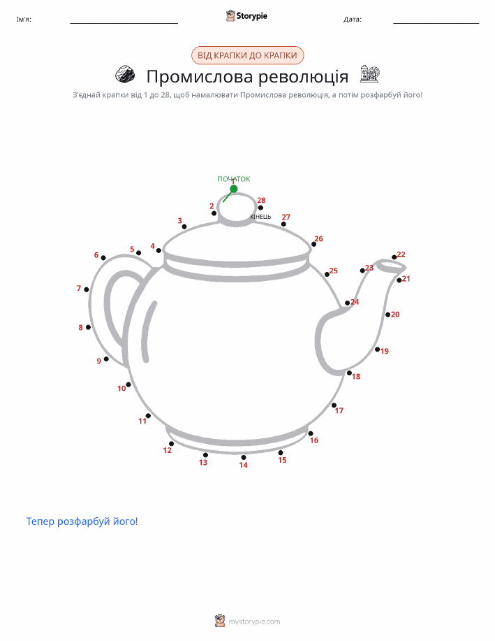 З'єднай точки