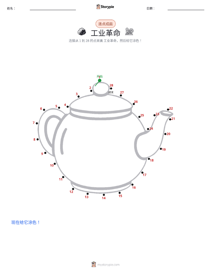 连点成线
