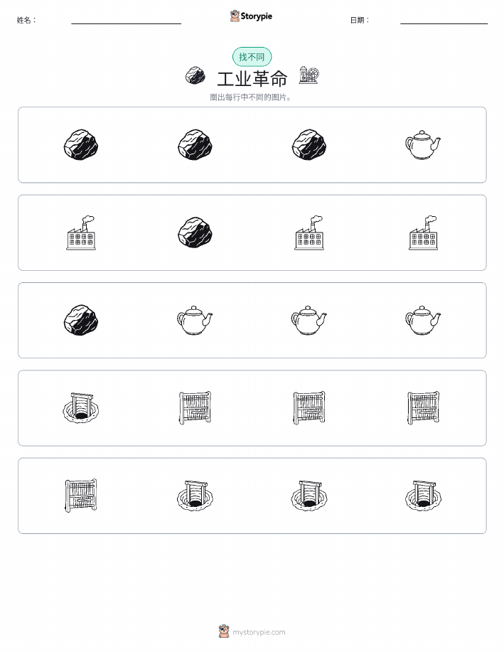 找不同