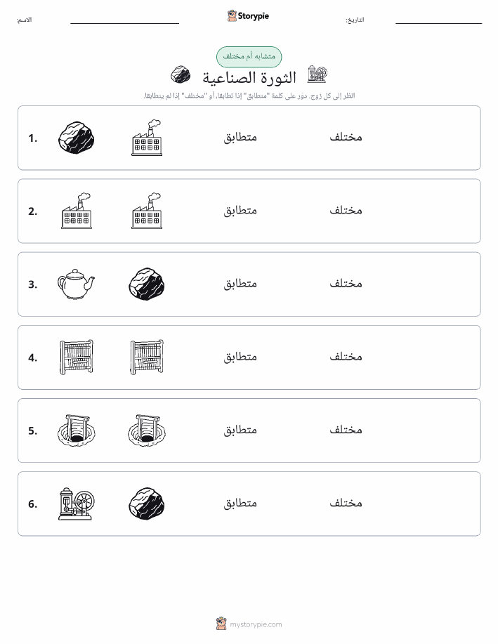 نفس أو مختلف