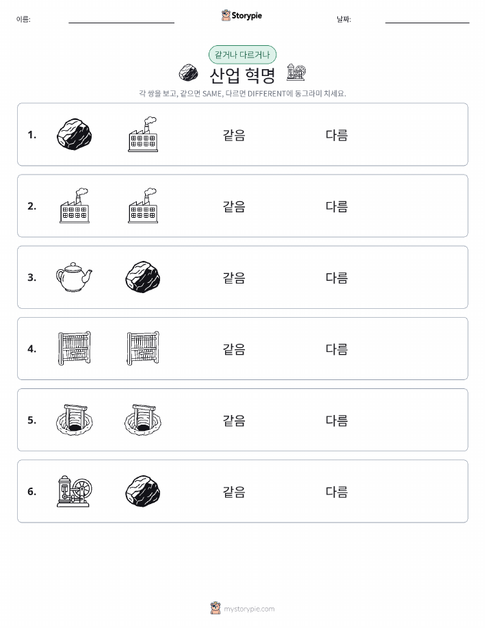 같은 것 또는 다른 것