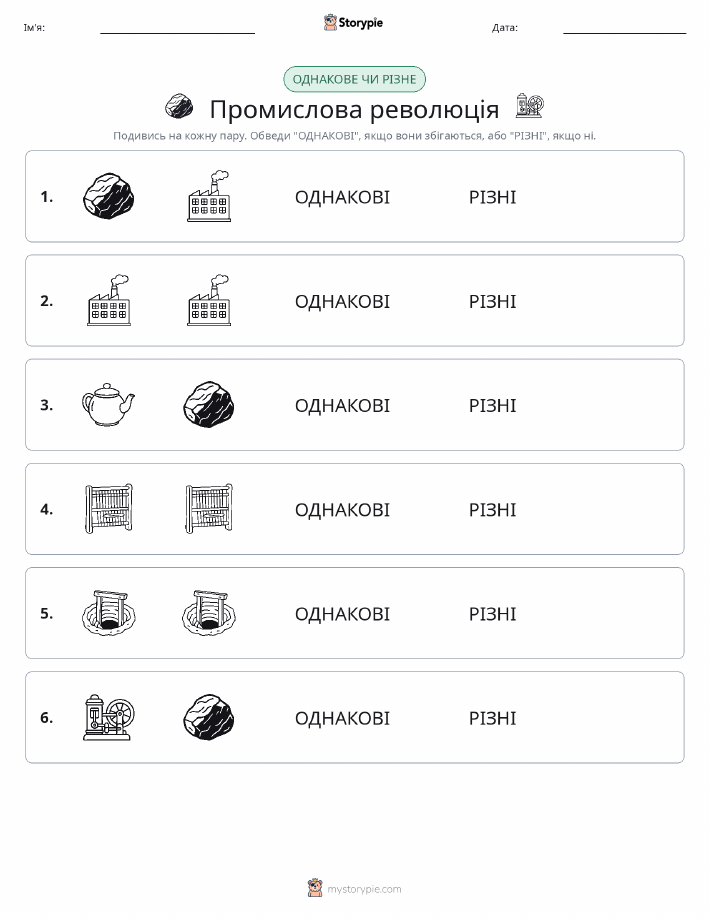 Однакові чи різні