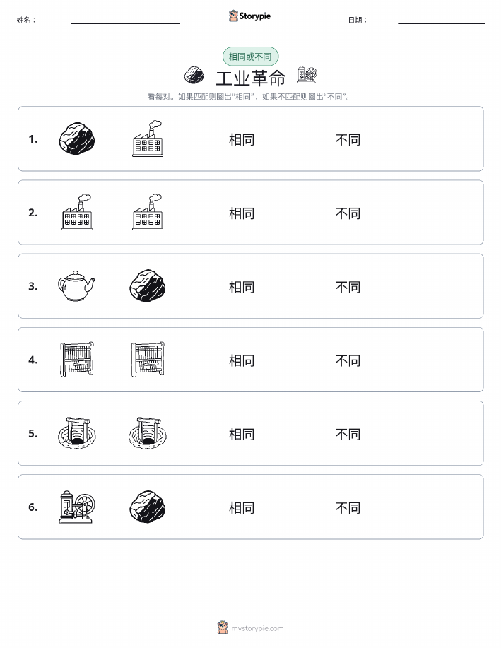 相同或不同