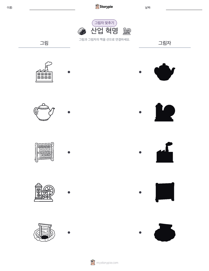 그림자 맞추기