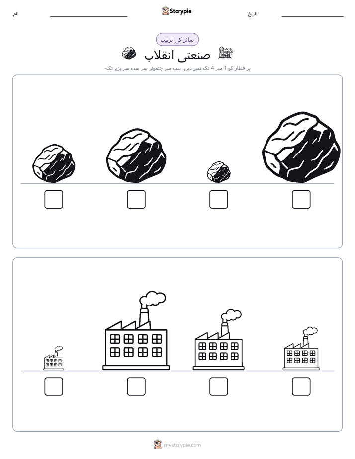 سائز کی ترتیب