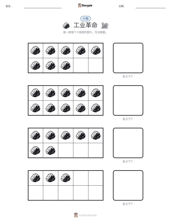 十框