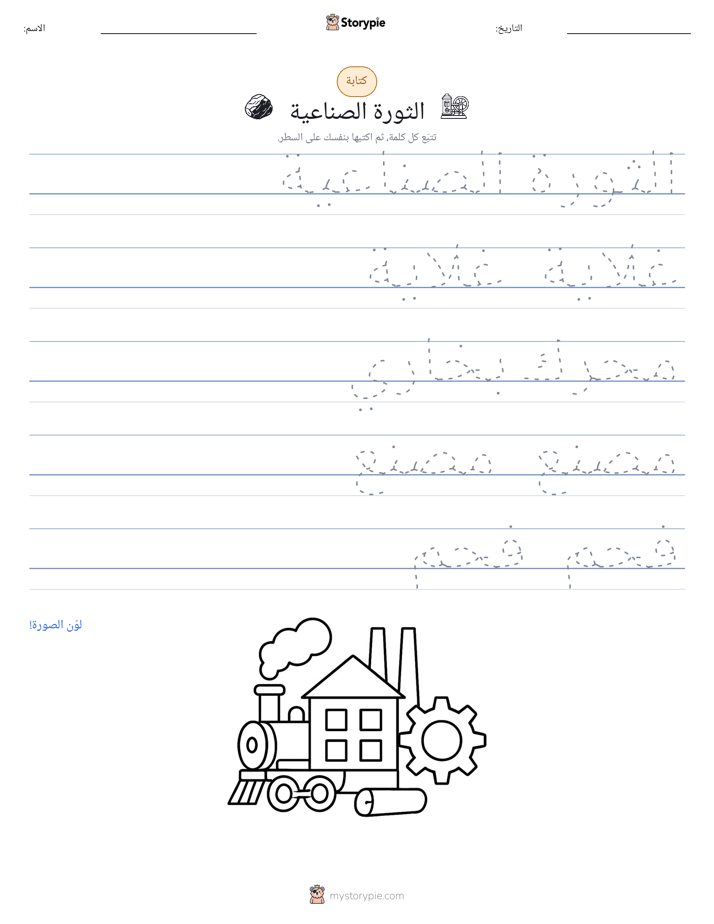 تمرين الكتابة
