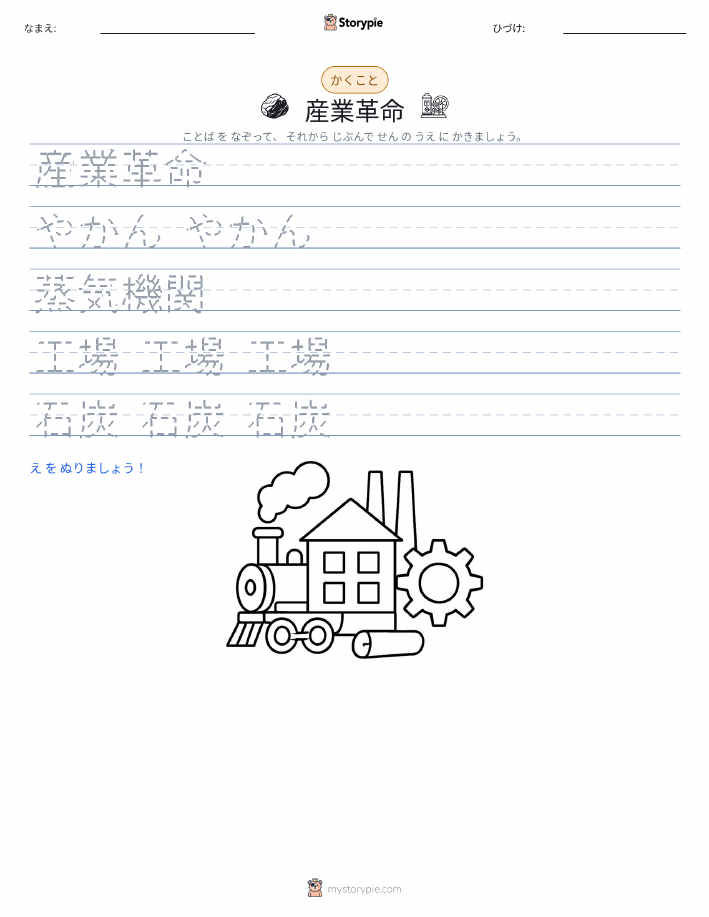 書き取り練習
