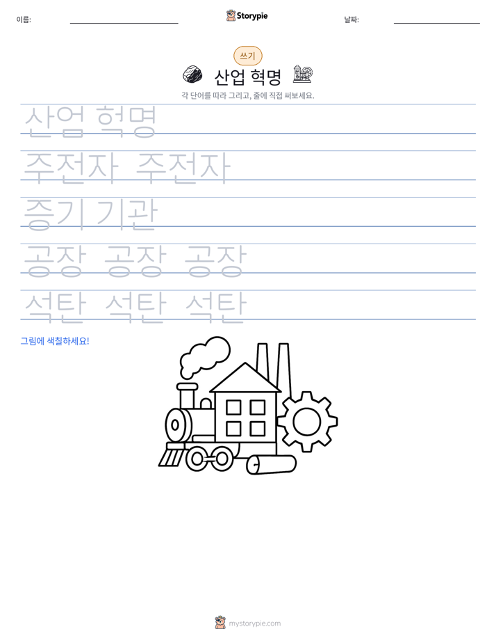 쓰기 연습