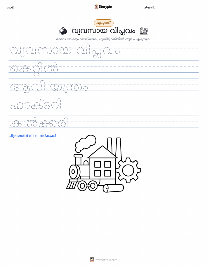 എഴുത്ത് പരിശീലനം