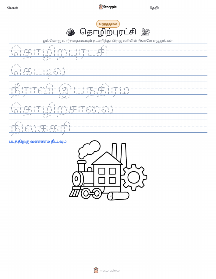 எழுத்து பயிற்சி