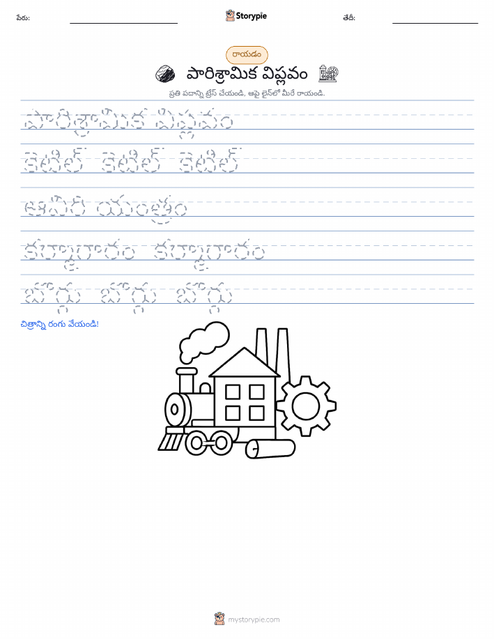 రాయడం సాధన