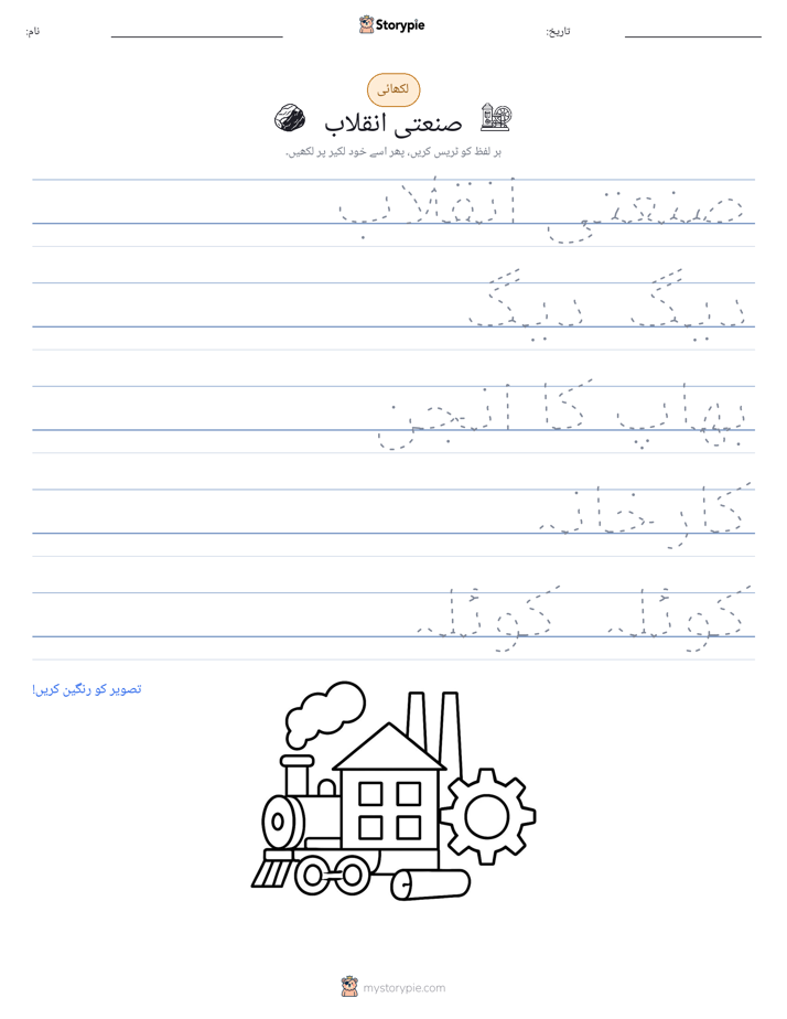 تحریری مشق
