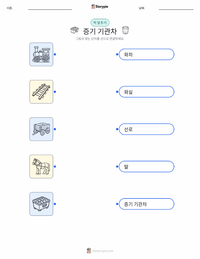 기관차 인쇄 가능한 워크시트 미리보기