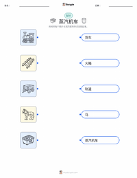 机车 可打印工作表预览