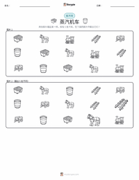 机车 可打印工作表预览