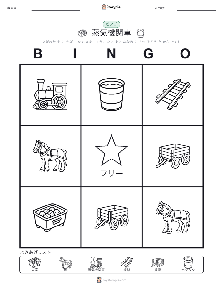 ピクチャービンゴ