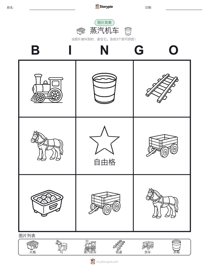 图片宾果