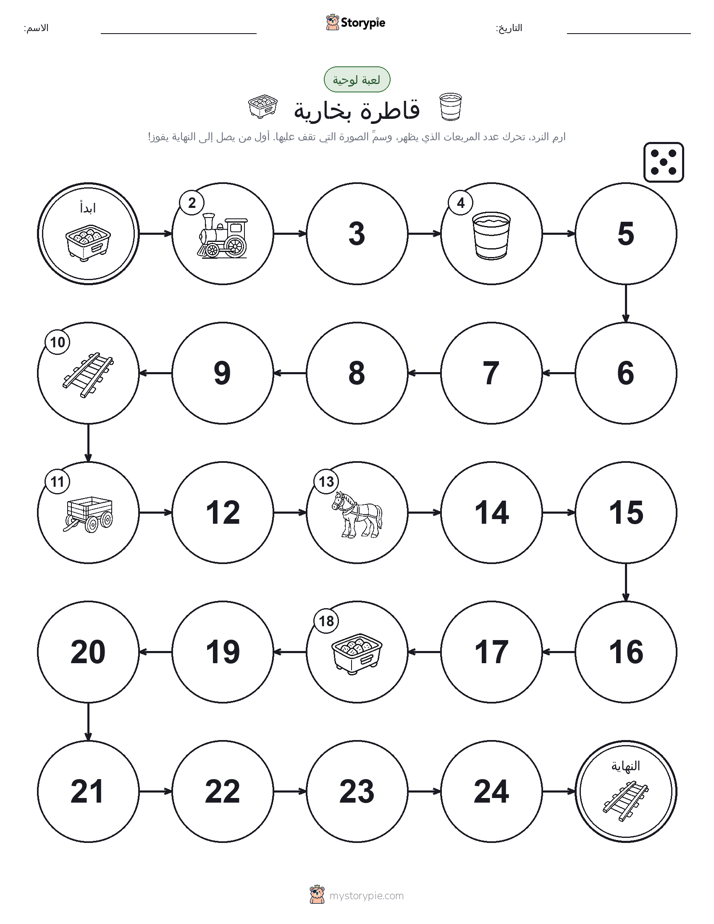 لعبة لف و تحرك