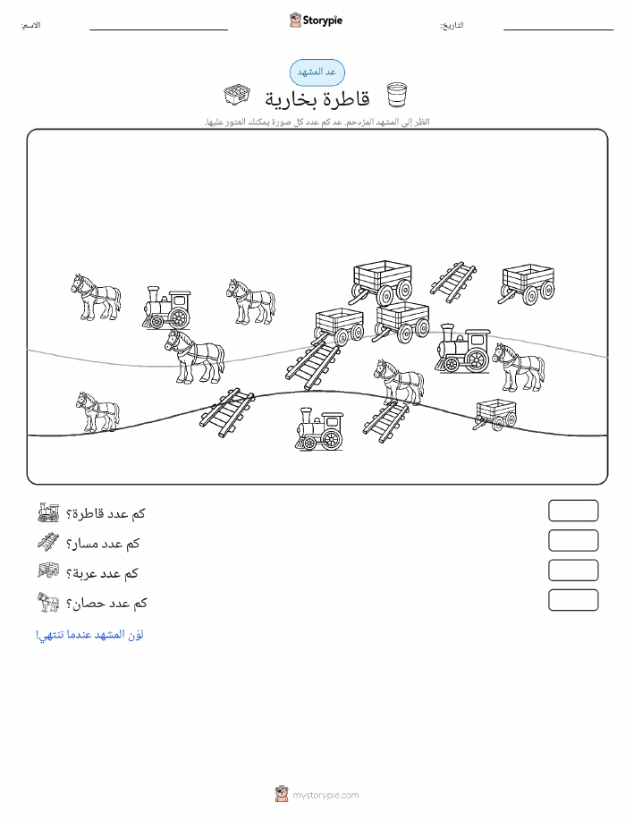مشهد العد