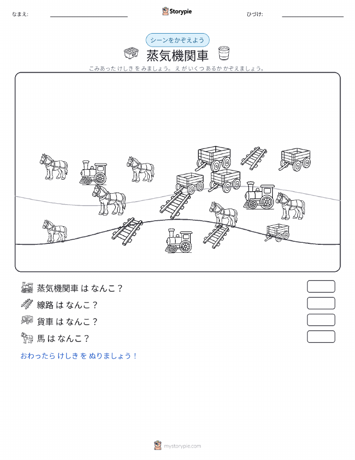 カウントシーン